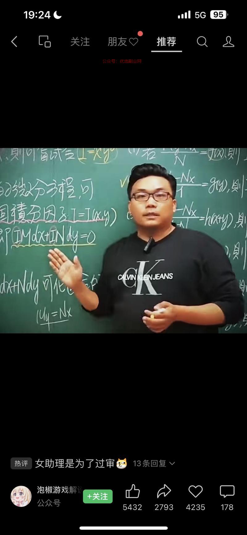 看到有个教微积分的博主…#情报-搞钱情报论坛-网创交流-优选副业网
